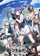 Грисайя: Призрачный курок (ТВ) сезон 1