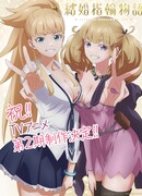 Сказание об обручальных кольцах сезон 2