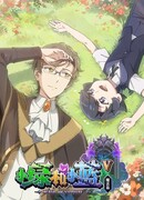 Берилл и Сапфир сезон 5