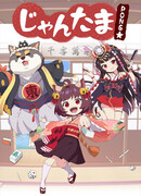 Душа маджонга: Пон сезон 1