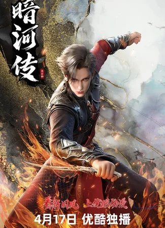 Повесть об Аньхэ. Часть 2