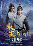 Вечная жизнь: Великолепные горы и реки сезон 3