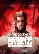 Легенда о голодных волках: Путь одинокого волка сезон 1