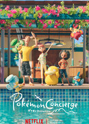 Покемон: Консьерж