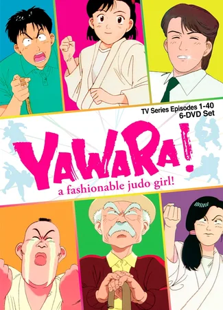 Явара!