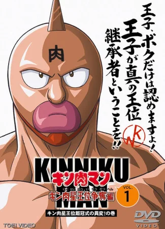 Кинникуман