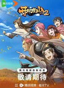 У меня есть крепость на горе! сезон 2