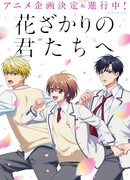 Для тебя во всём цвету