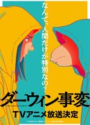 Инцидент Дарвина