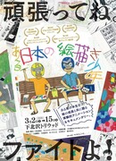 Японский мальчик, который рисует