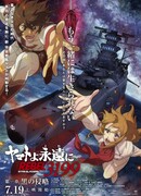 Ямато навсегда: Мятежник 3199 – Глава 1: Темное вторжение