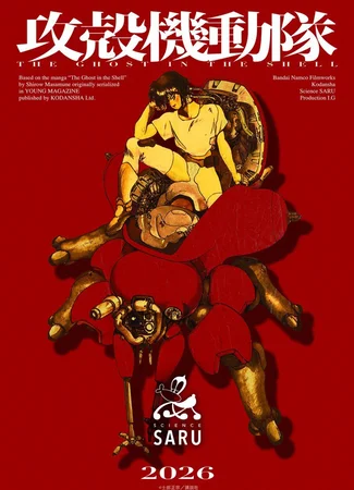 Призрак в доспехах (2026)