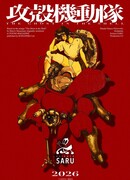 Призрак в доспехах (2026)