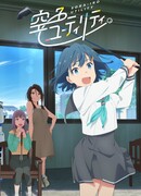 Небесно-голубой гибрид (2025) сезон 1