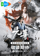 Принц-Дракон Юань сезон 1