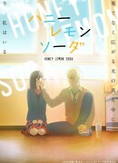 Сладкий лимонад сезон 1