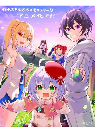 Противоречивый навык «Мастер Фруктов»: уникальный навык, позволяющий есть вам бесконечное число фруктов (правда, вы умрёте, лишь откусив их)