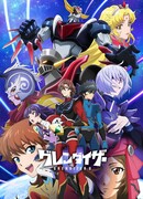 Грендайзер U сезон 1