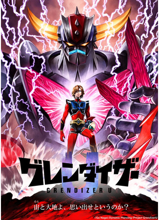 аниме Грендайзер U (Grendizer U) 09.06.24