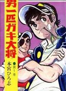 Образцовый лидер банды