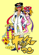 Приключения во времени: Яттерман