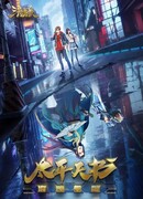 Легенды Троецарствия: Книга мира сезон 1