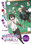 Запуганный учитель в школе упырей! сезон 1