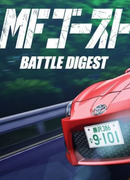 MF Призрак Боевой Дайджест