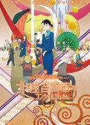 Консьерж универмага «Арктика»