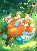 Мифические звери сезон 4