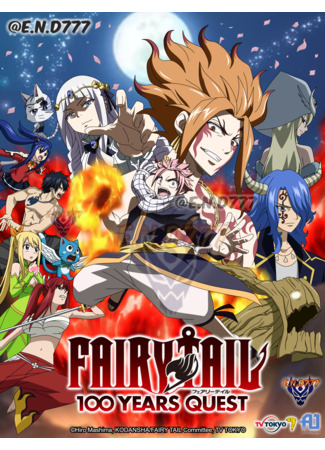аниме Сказка о хвосте феи: Столетний квест (Fairy Tail: 100 Years Quest) 04.08.24