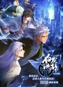 Сводки бюро расследований: Беловолосый Ла Шэнь сезон 2