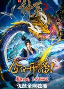 Гробница богов сезон 2