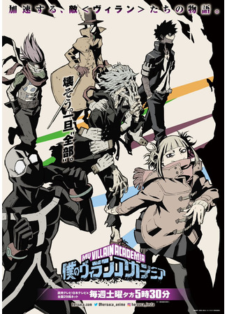 аниме Моя геройская академия (My Hero Academia Season 5: Boku no Hero Academia 5) 14.08.24