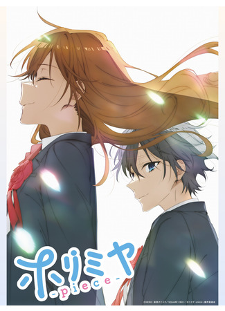 аниме Хоримия: Кусочек (Horimiya: The Missing Pieces: Horimiya: Piece) 24.08.24