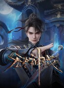 Вечное царство богов сезон 1