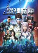 Альянс воителей сезон 1