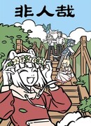 Боги и духи сезон 4