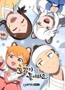 Входи, тигр сезон 1