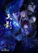 Тень Небес сезон 1