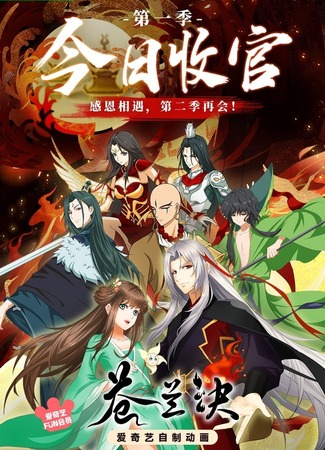 Разлука Орхидеи и повелителя демонов