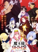 Мао-сама, повтори! R сезон 2