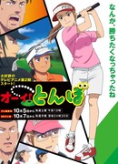 Эй, Томбо! сезон 2