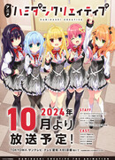 Hamidashi Creative сезон 1