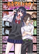 Опасность в моём сердце. Фильм