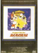 Рамаяна: Легенда о царевиче Раме