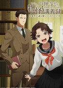 Журнал Мононоке, автор Чудзэнджи-сэнсэй сезон 1