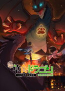 Слабый 5000-летний дракон-вегетарианец сезон 2