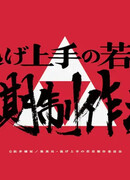 Неуловимый самурай сезон 2