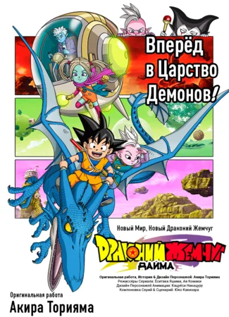 Драконий Жемчуг Дайма